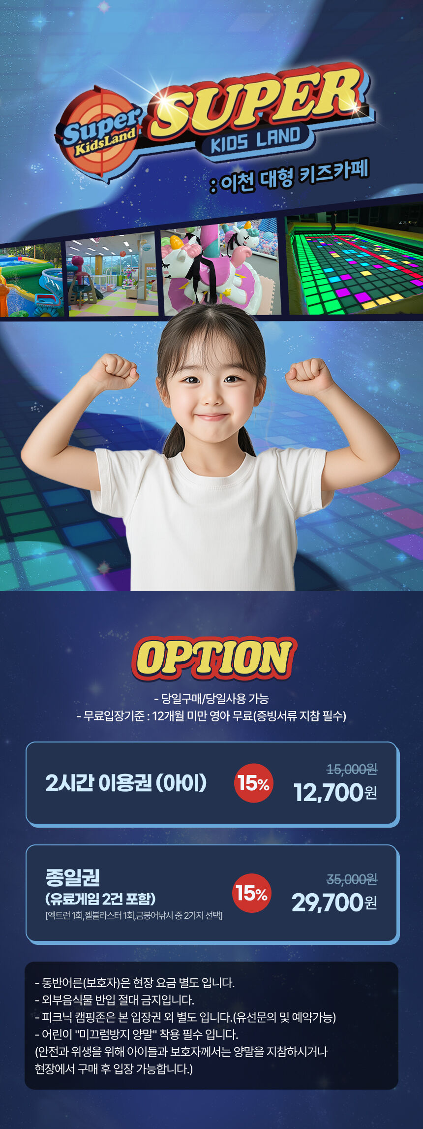 [경기] 슈퍼키즈랜드(이천시 가볼만한곳!) 상세 이미지 5