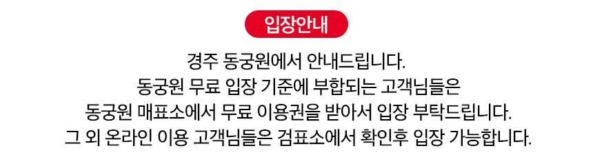 [경주] 동궁원+엑스포대공원 패키지 상세 이미지 4