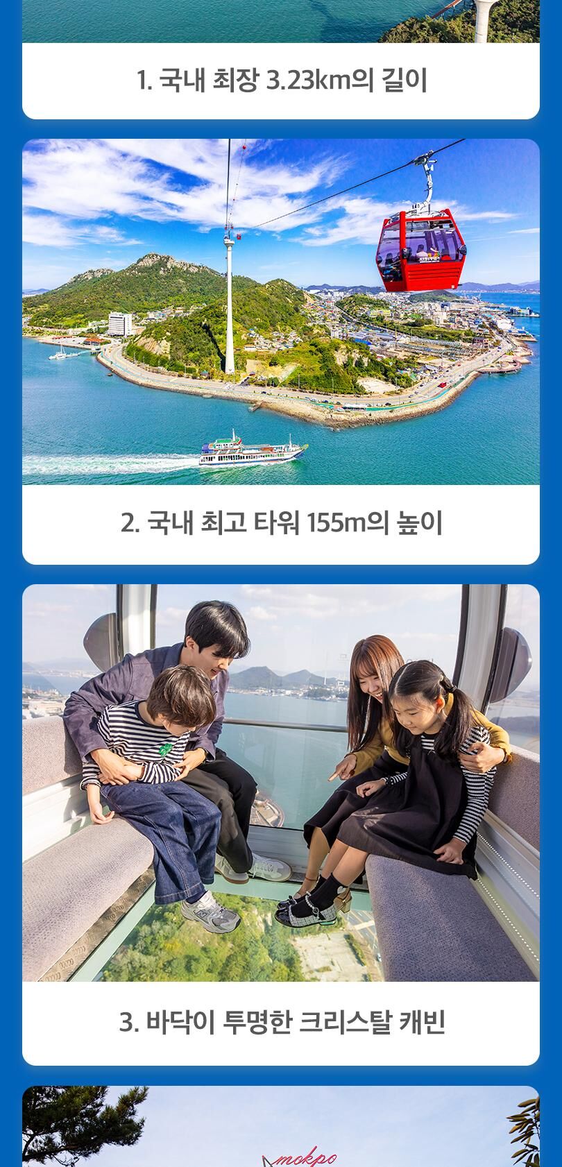 목포 해상케이블카 왕복이용권(~2026.10월)  상세 이미지 5