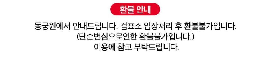 [경주] 동궁원+코오롱호텔 타임애프터타임 전시회 패키지 상세 이미지 3