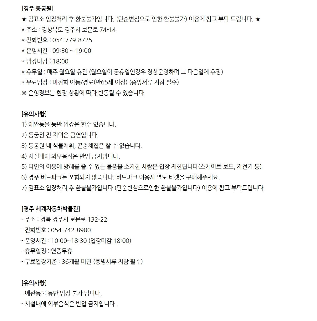 [경주] 동궁원+세계자동차박물관 패키지 상세 이미지 4