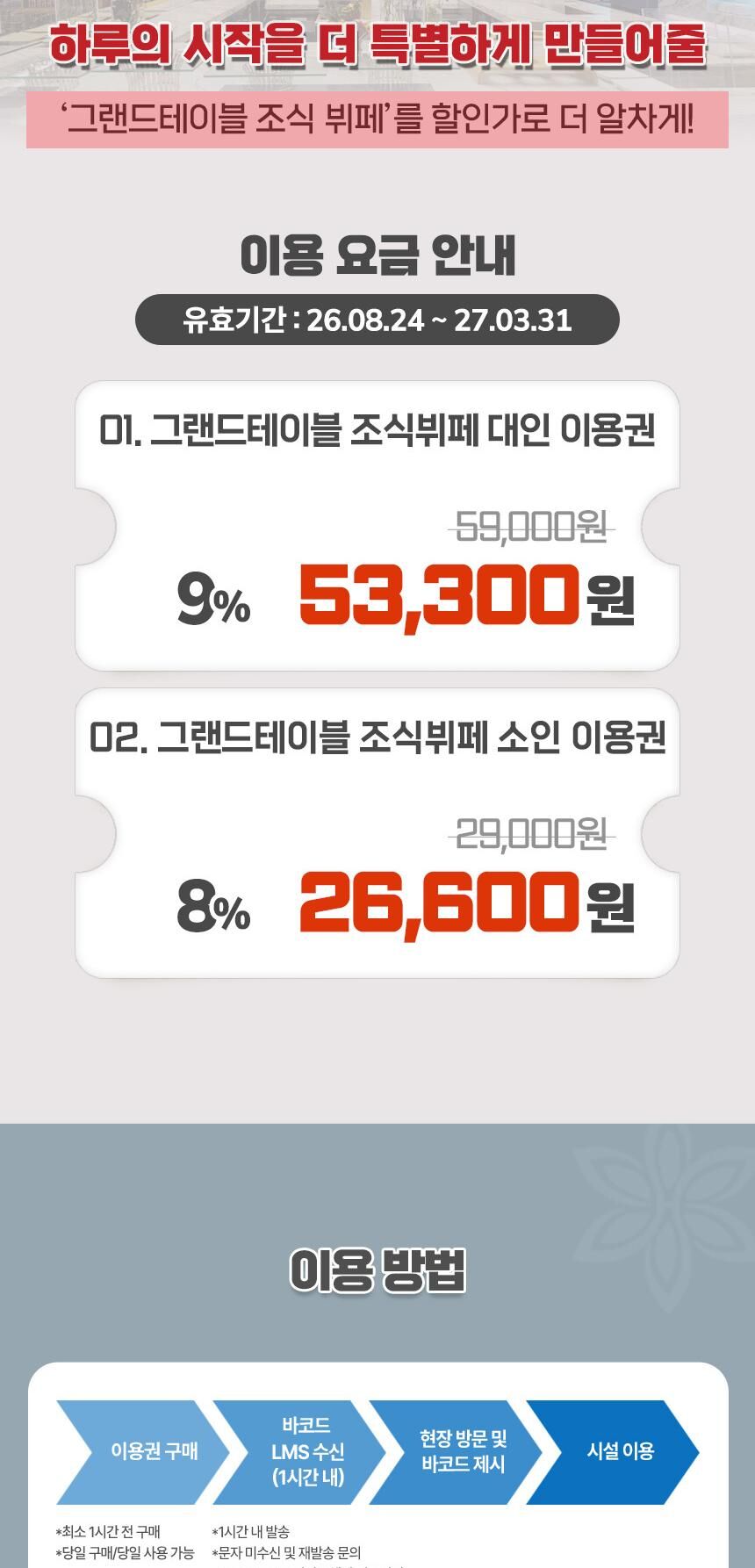 [강원 정선] 하이원리조트 그랜드테이블 조식뷔페 이용권 (~27/03/31) 상세 이미지 3