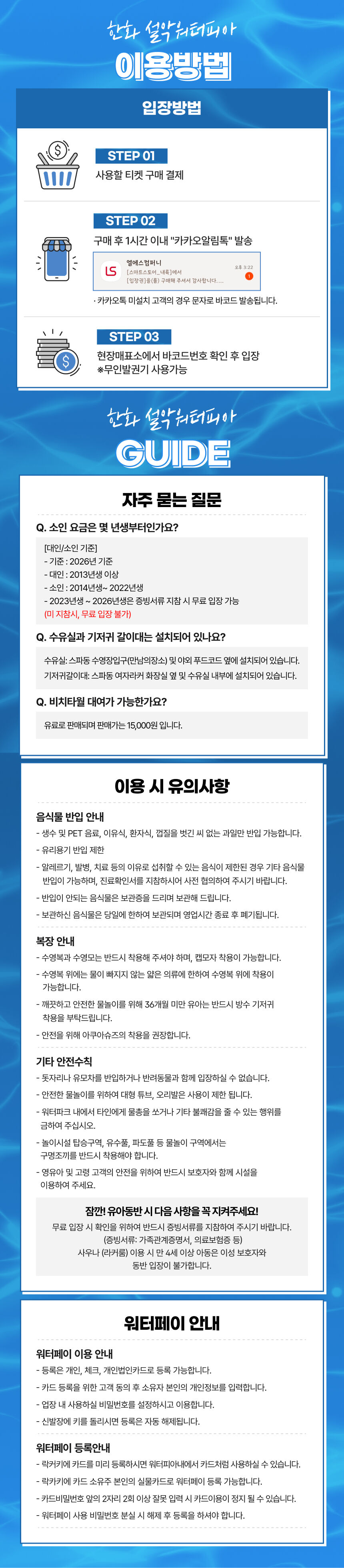 [속초] 한화리조트 설악 워터피아 MIDDLE 시즌  상세 이미지 4
