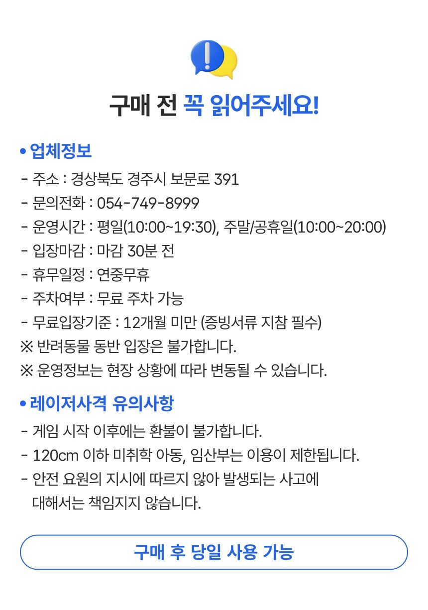 [경주] 원더스페이스 보문점 이용권 상세 이미지 3