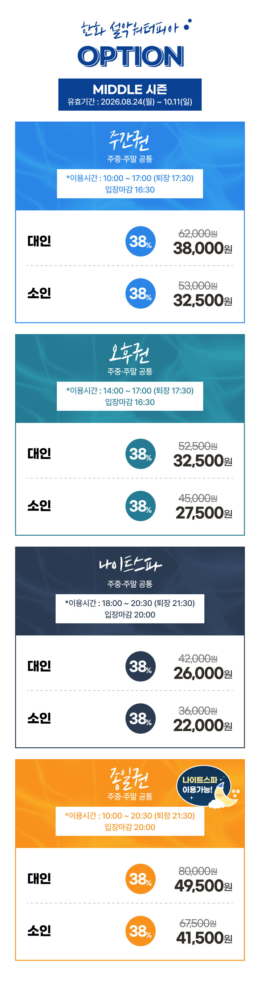 [속초] 한화리조트 설악 워터피아 MIDDLE 시즌  상세 이미지 3