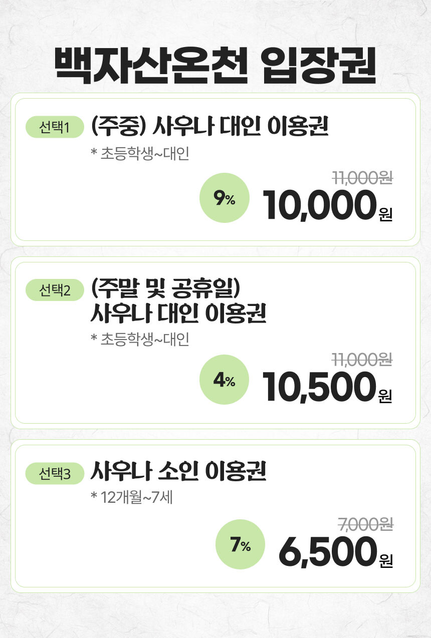 [경산] 백자산온천 사우나&노천탕 이용권(26년부터 이용가능) 상세 이미지 4