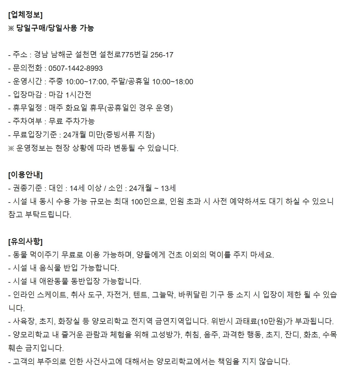 [남해아이와가볼만한곳] 남해양떼목장 양모리학교 이용권 상세 이미지 4