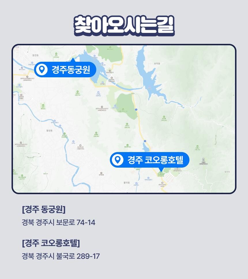 [경주] 동궁원+코오롱호텔 타임애프터타임 전시회 패키지 상세 이미지 18