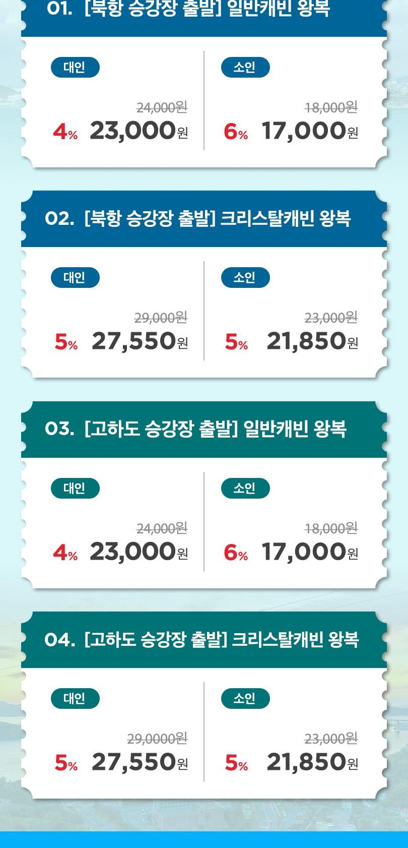 목포 해상케이블카 왕복이용권(~2026.10월)  상세 이미지 3