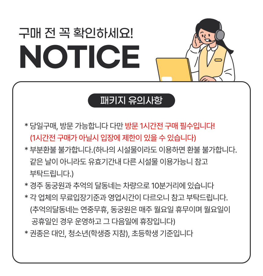 [경주] 경주가볼만한곳! 추억의달동네+동궁원 패키지 상세 이미지 6