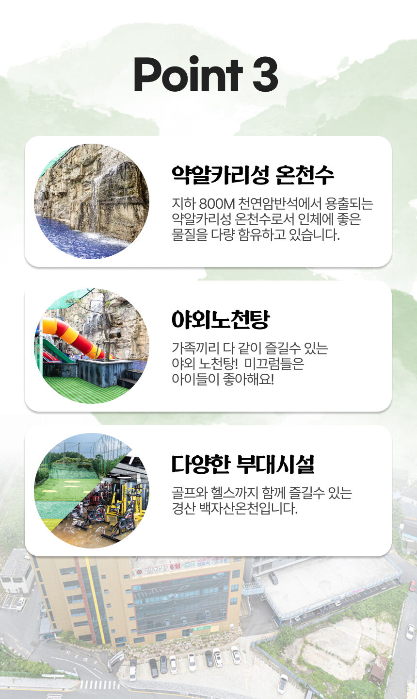 [경산] 백자산온천 사우나&노천탕 이용권(26년부터 이용가능) 상세 이미지 6