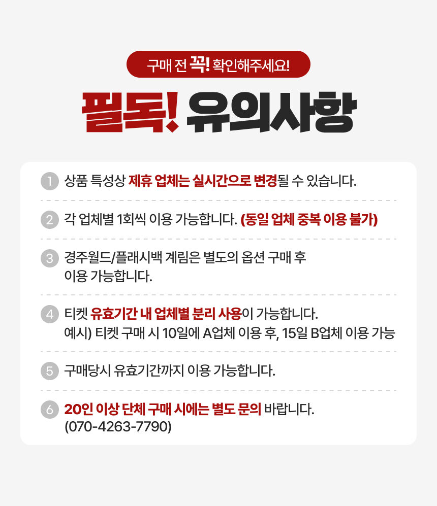 [경주] 랜드마크 패키지 이용권 상세 이미지 6