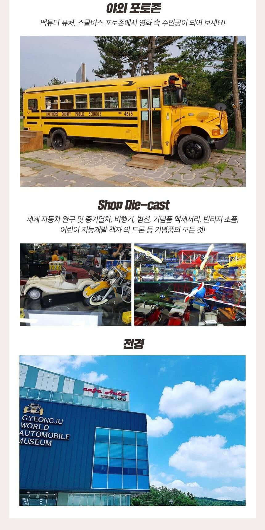[경주] 동궁원+세계자동차박물관 패키지 상세 이미지 18