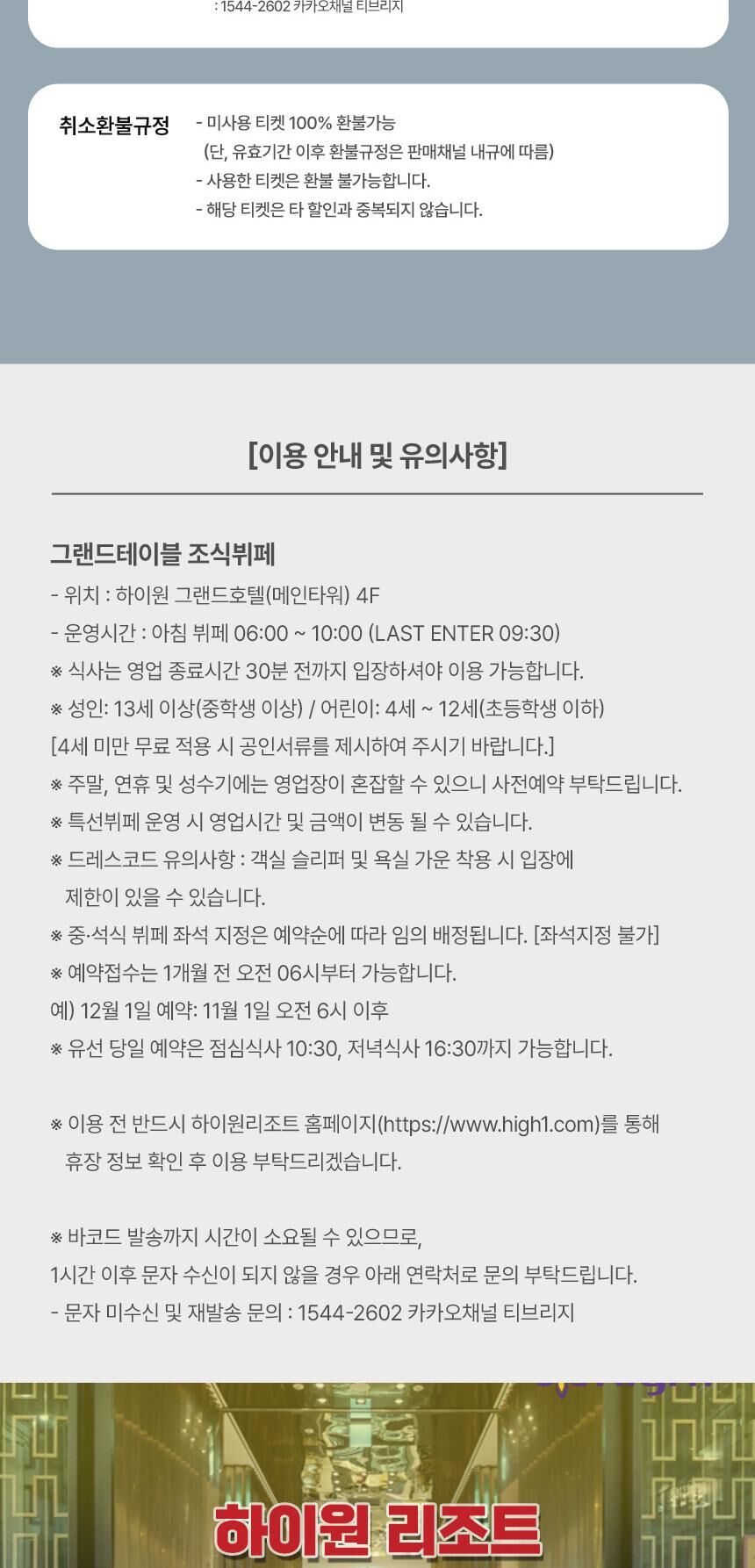[강원 정선] 하이원리조트 그랜드테이블 조식뷔페 이용권 (~27/03/31) 상세 이미지 4