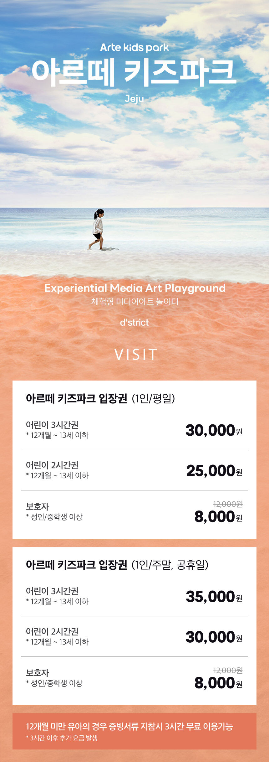 [★당일가능] 제주 아르떼 키즈파크 입장권 상세 이미지 4