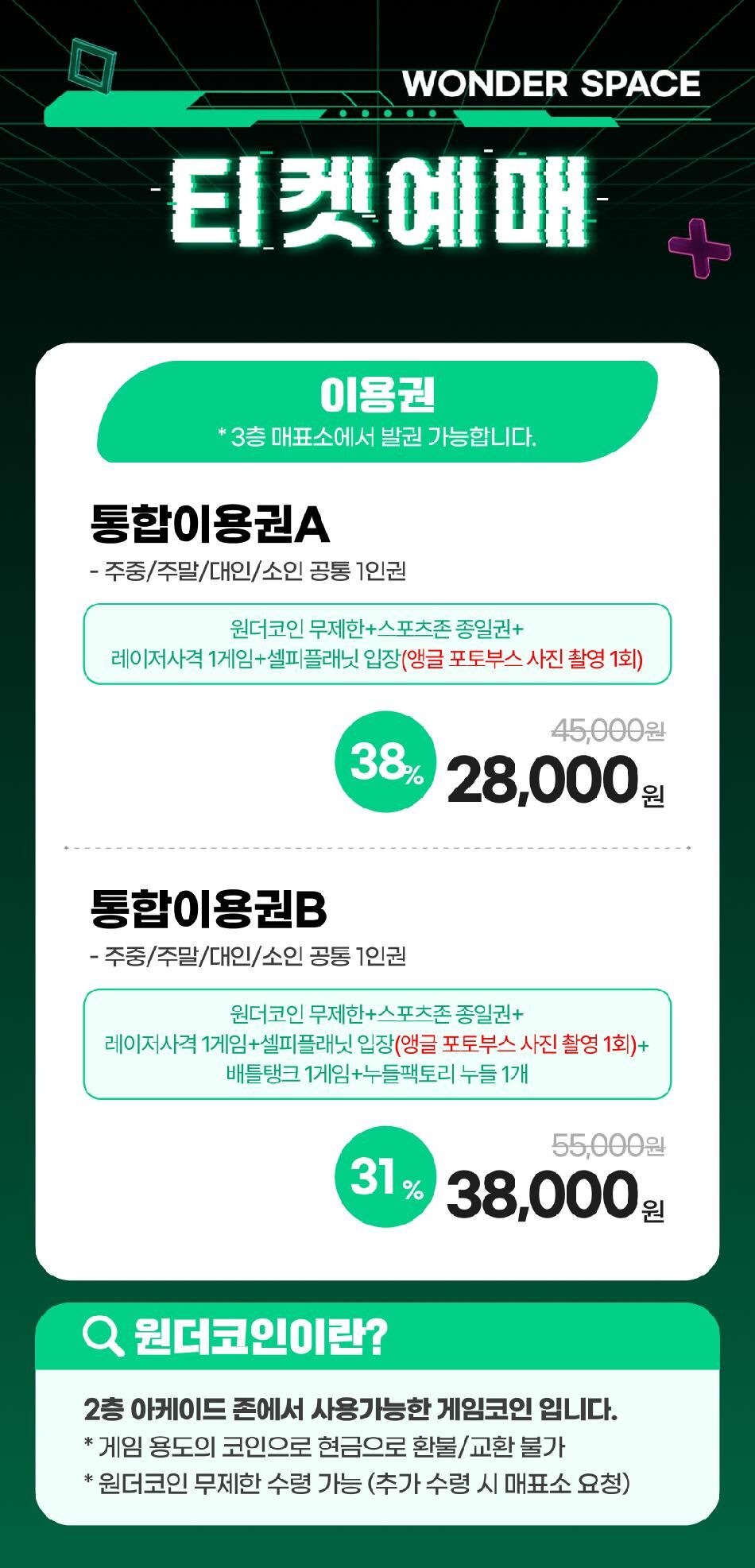 [경주] 원더스페이스 보문점 이용권  상세 이미지 6