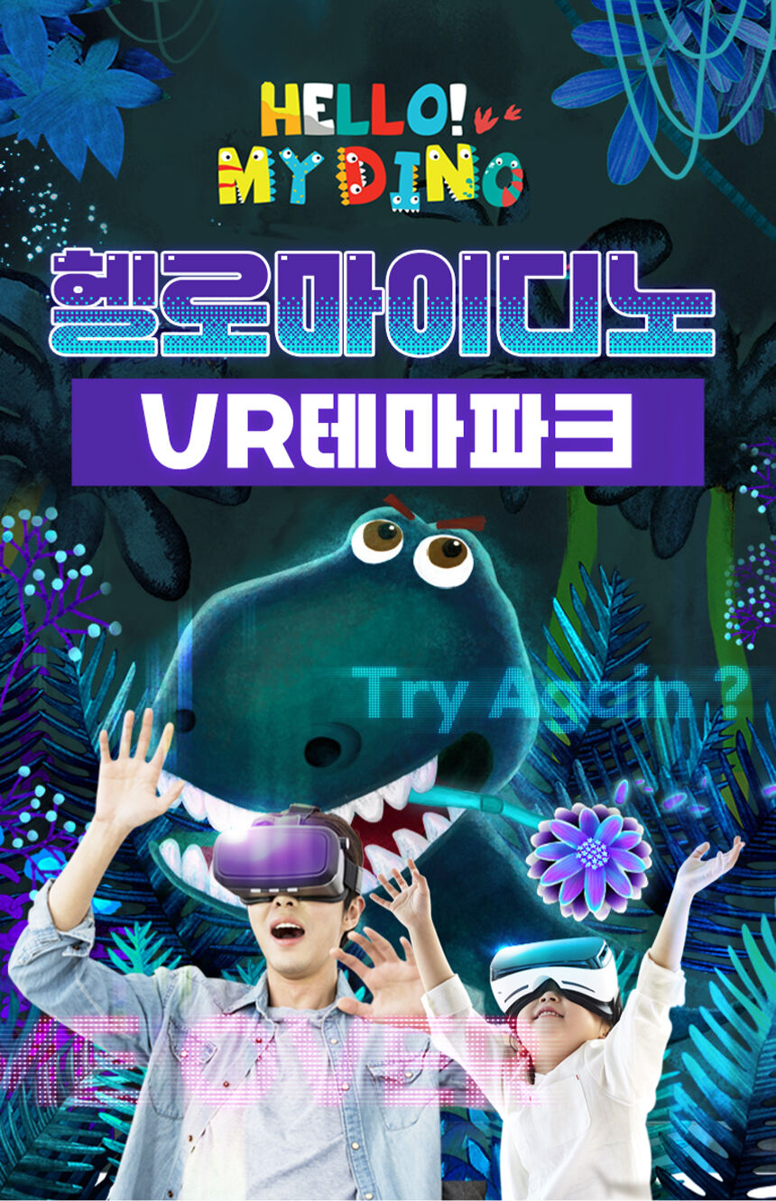 [경주] 헬로마이디노&VR테마파크 이용권 상세 이미지 4
