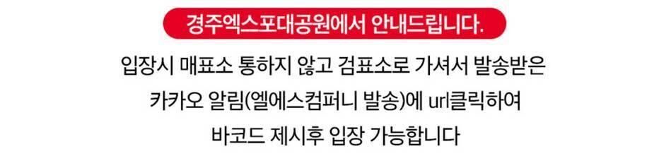 [경주] 동궁원+엑스포대공원 패키지 상세 이미지 6