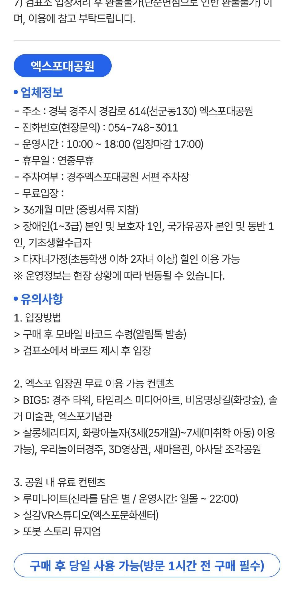 [경주] 동궁원+엑스포대공원 패키지 상세 이미지 3