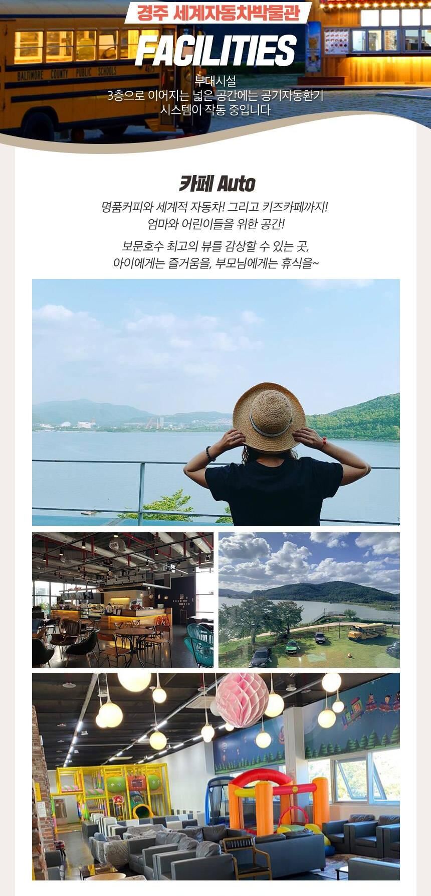 [경주] 동궁원+세계자동차박물관 패키지 상세 이미지 17