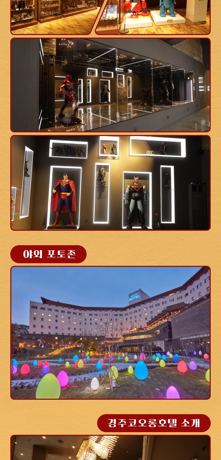 [경주] 동궁원+코오롱호텔 타임애프터타임 전시회 패키지 상세 이미지 16