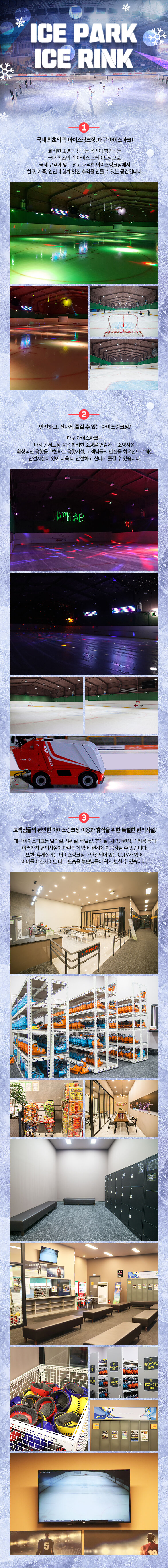 [대구] 아이스파크 아이스링크장 상세 이미지 6