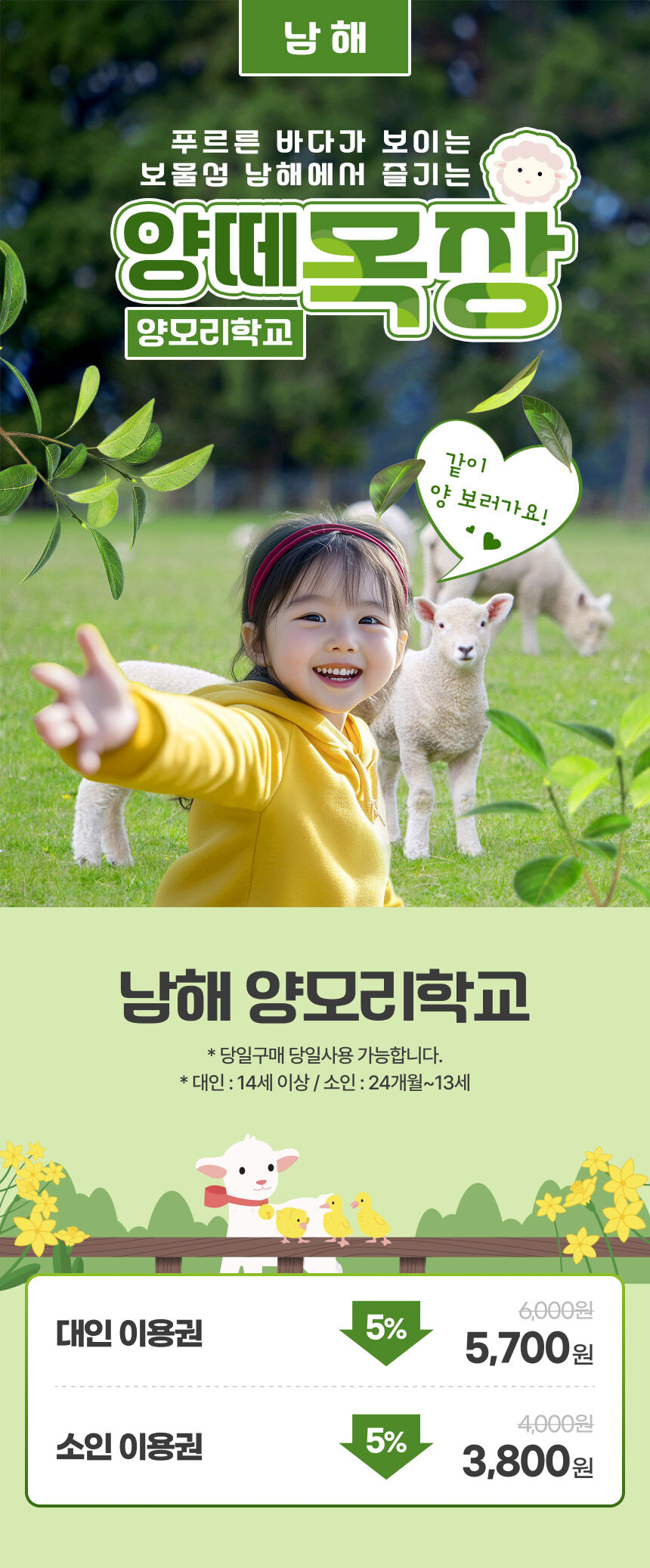 [남해아이와가볼만한곳] 남해양떼목장 양모리학교 이용권 상세 이미지 5