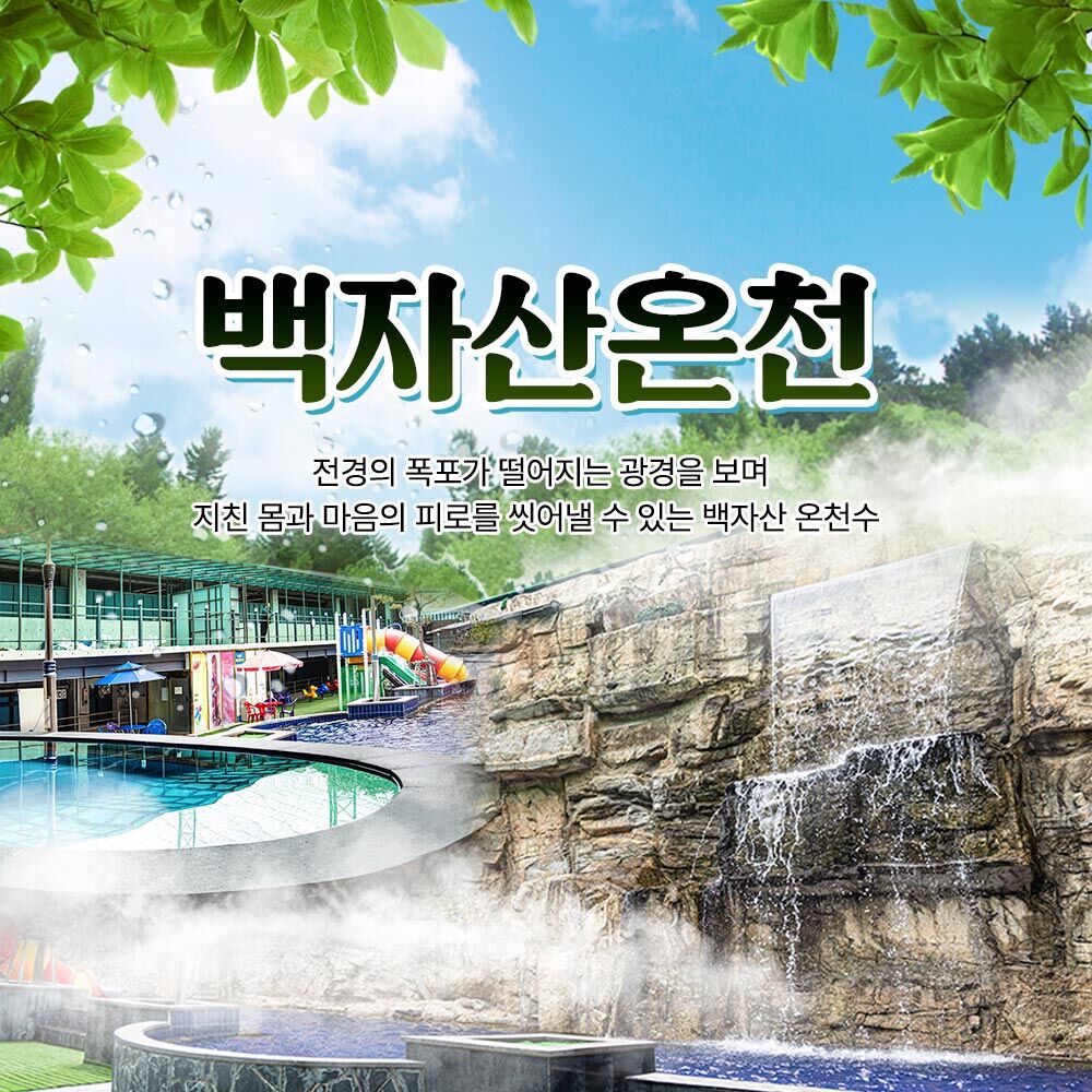 [경산] 백자산온천 사우나&노천탕 이용권(26년부터 이용가능)