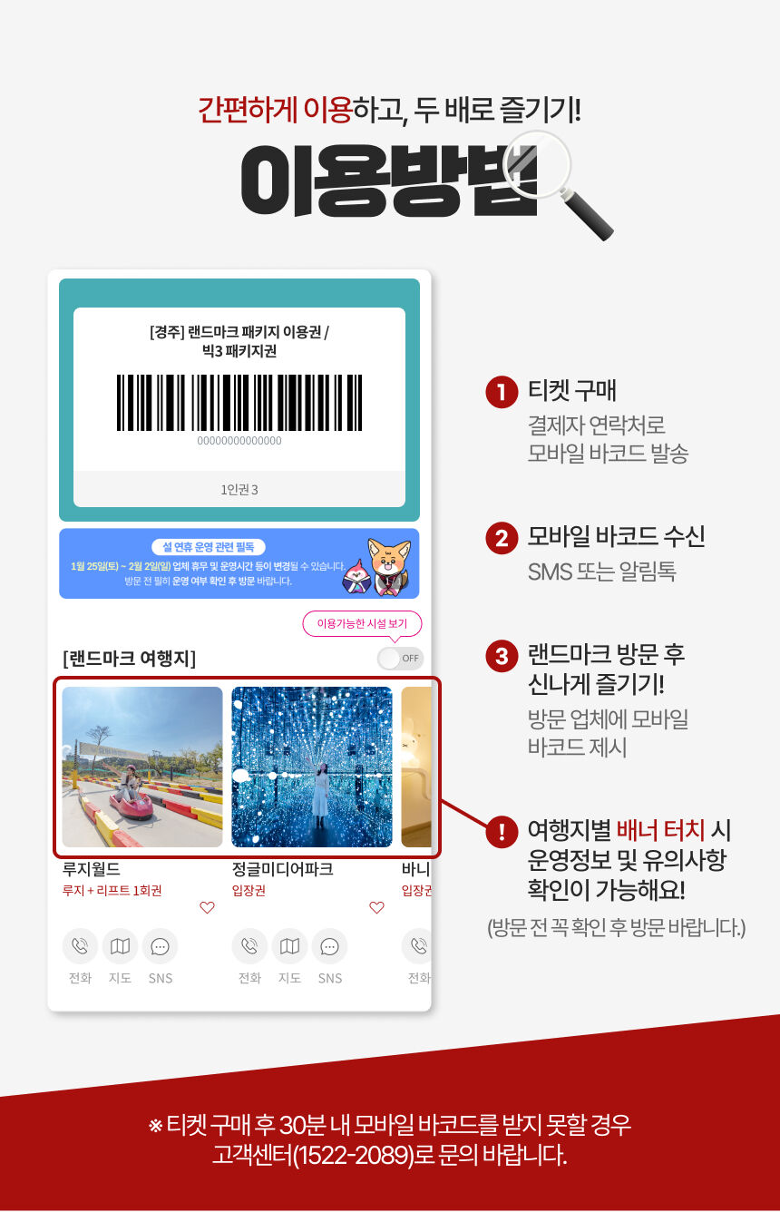 [경주] 랜드마크 패키지 이용권 상세 이미지 5