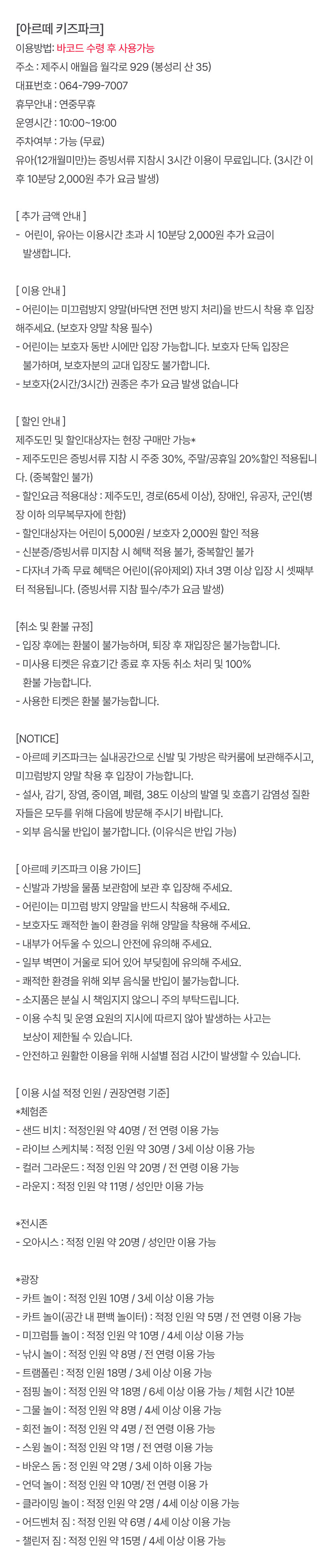 [★당일가능] 제주 아르떼 키즈파크 입장권 상세 이미지 6