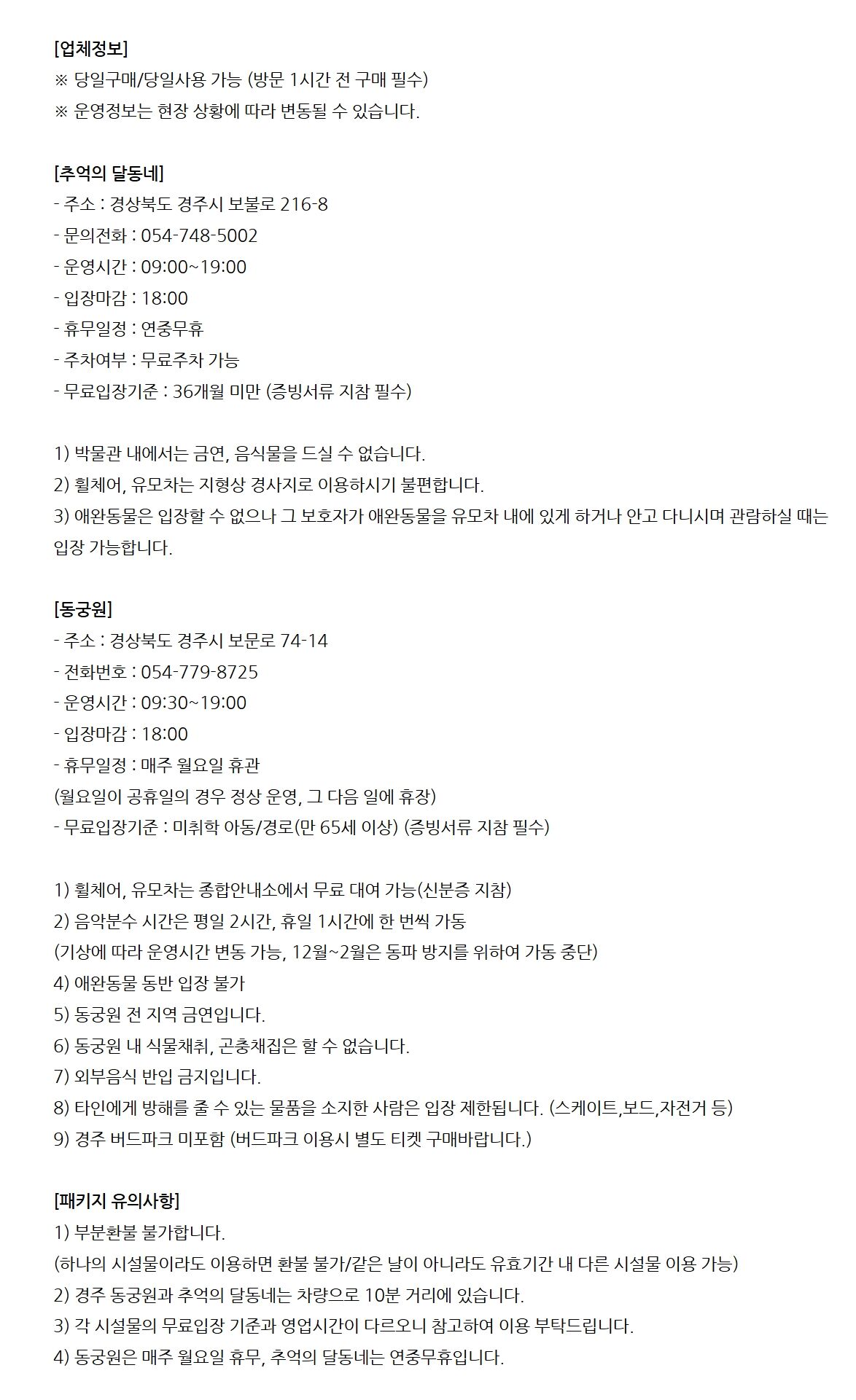 [경주] 경주가볼만한곳! 추억의달동네+동궁원 패키지 상세 이미지 4