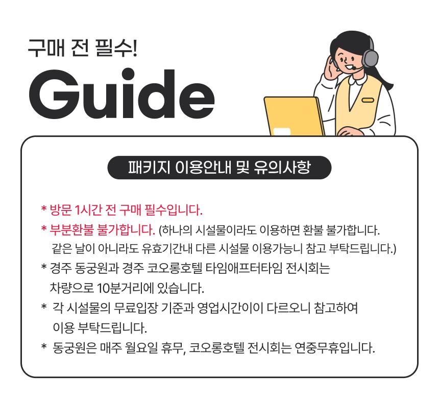 [경주] 동궁원+코오롱호텔 타임애프터타임 전시회 패키지 상세 이미지 6
