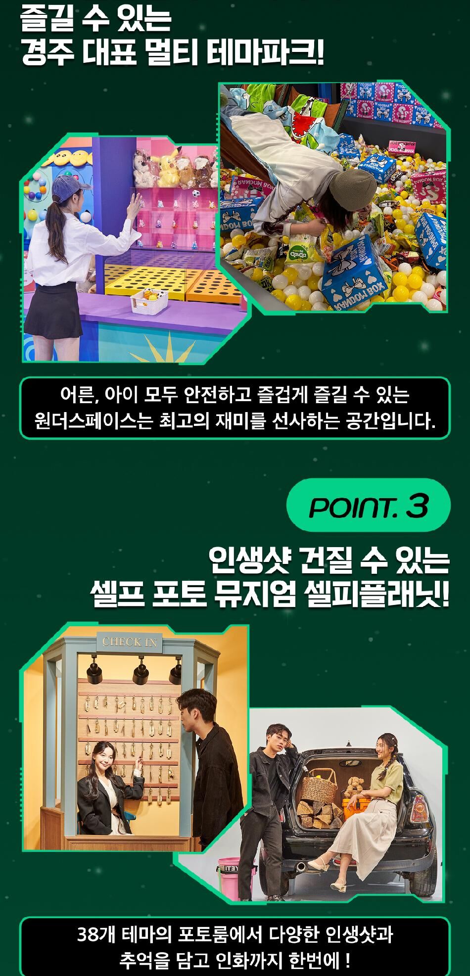 [경주] 원더스페이스 보문점 이용권  상세 이미지 8