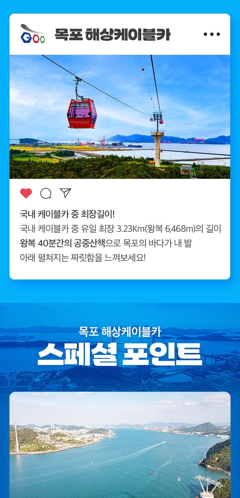 목포 해상케이블카 왕복이용권(~2026.10월)  상세 이미지 4