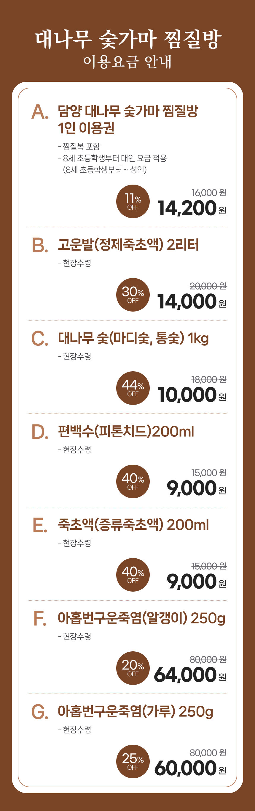 [담양] 대나무 숯가마 찜질방 상세 이미지 6