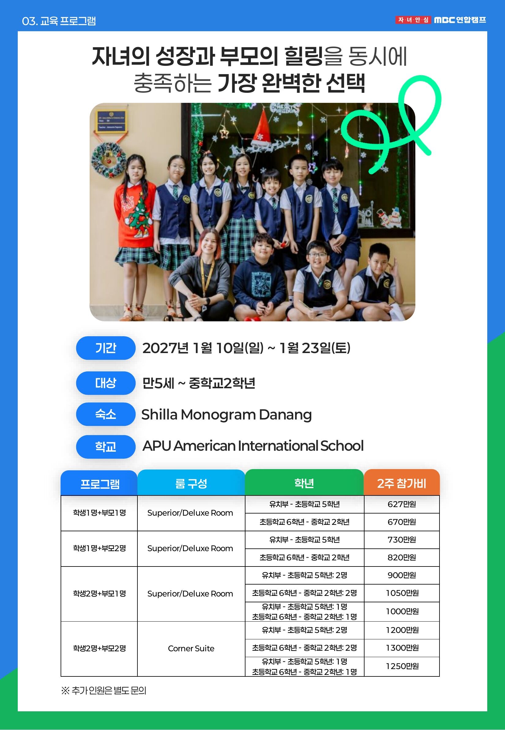 [다낭/영어캠프] 국제학교 영어수업과 5성급 리조트 휴양이 함께하는 가족캠프 상세 이미지 6