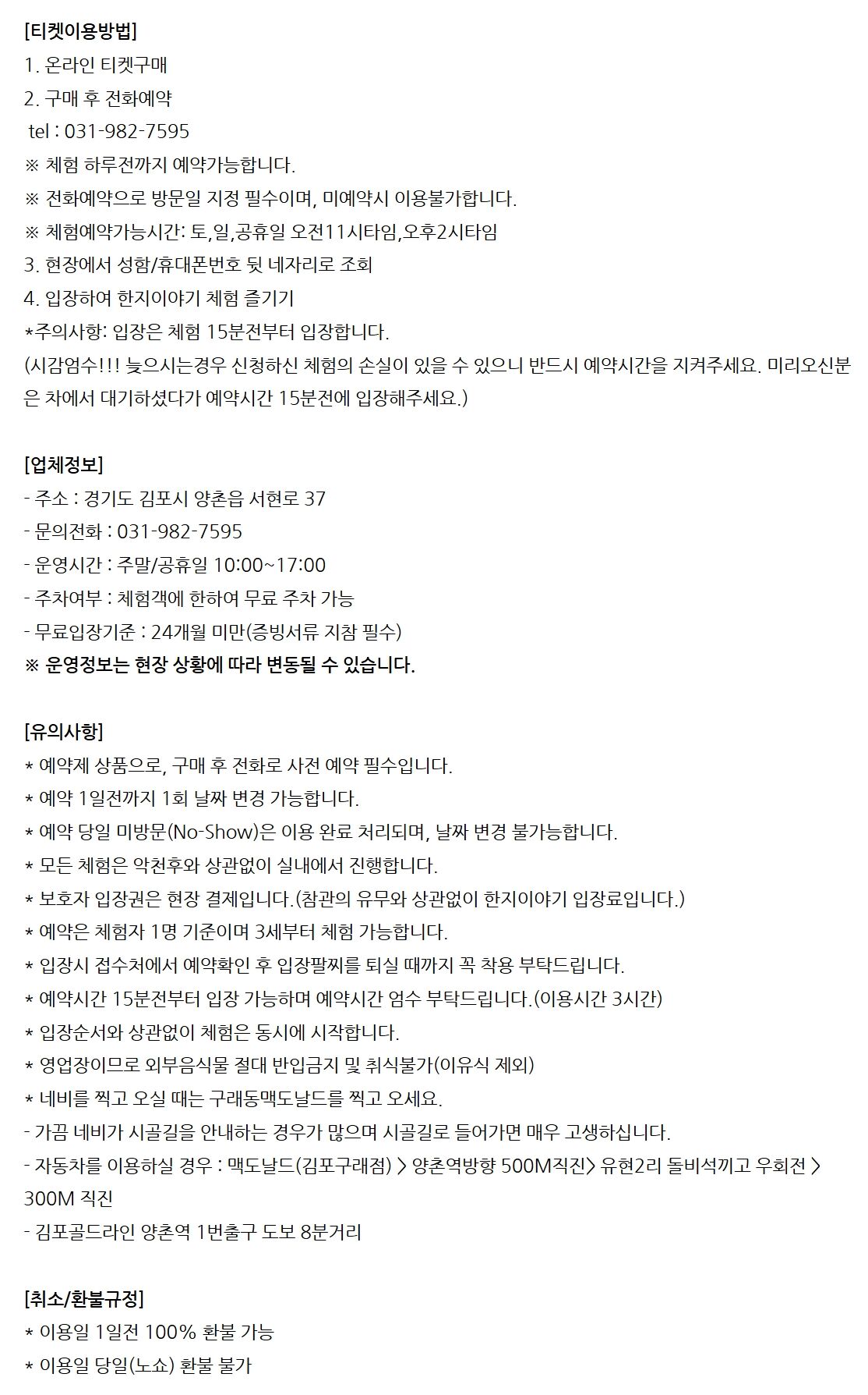 [김포] 한지체험장 한지이야기 상세 이미지 4
