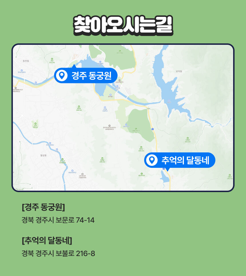 [경주] 경주가볼만한곳! 추억의달동네+동궁원 패키지 상세 이미지 10