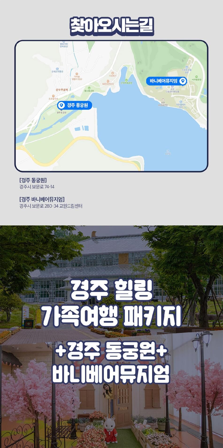 [경주] 동궁원+바니베어뮤지엄 힐링패키지 상세 이미지 21