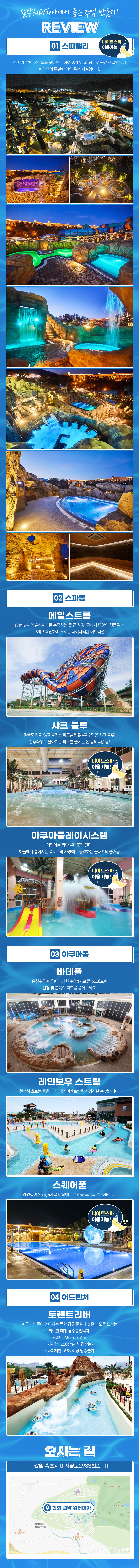 [속초] 한화리조트 설악 워터피아 MIDDLE 시즌  상세 이미지 6