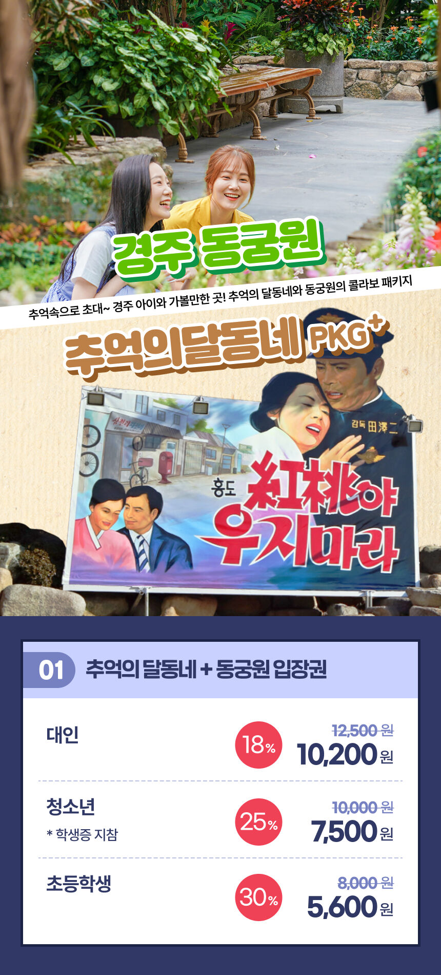 [경주] 경주가볼만한곳! 추억의달동네+동궁원 패키지 상세 이미지 5