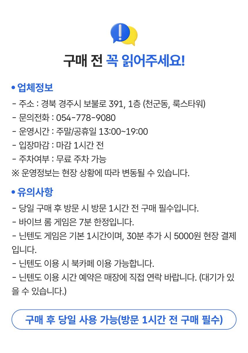 [경주] 헬로마이디노&VR테마파크 이용권 상세 이미지 3