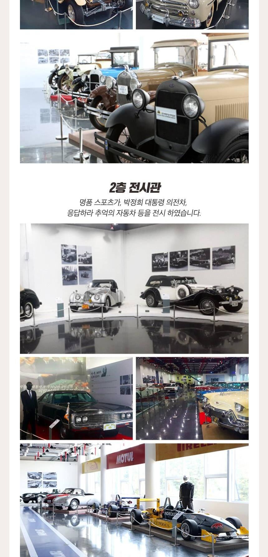 [경주] 동궁원+세계자동차박물관 패키지 상세 이미지 14