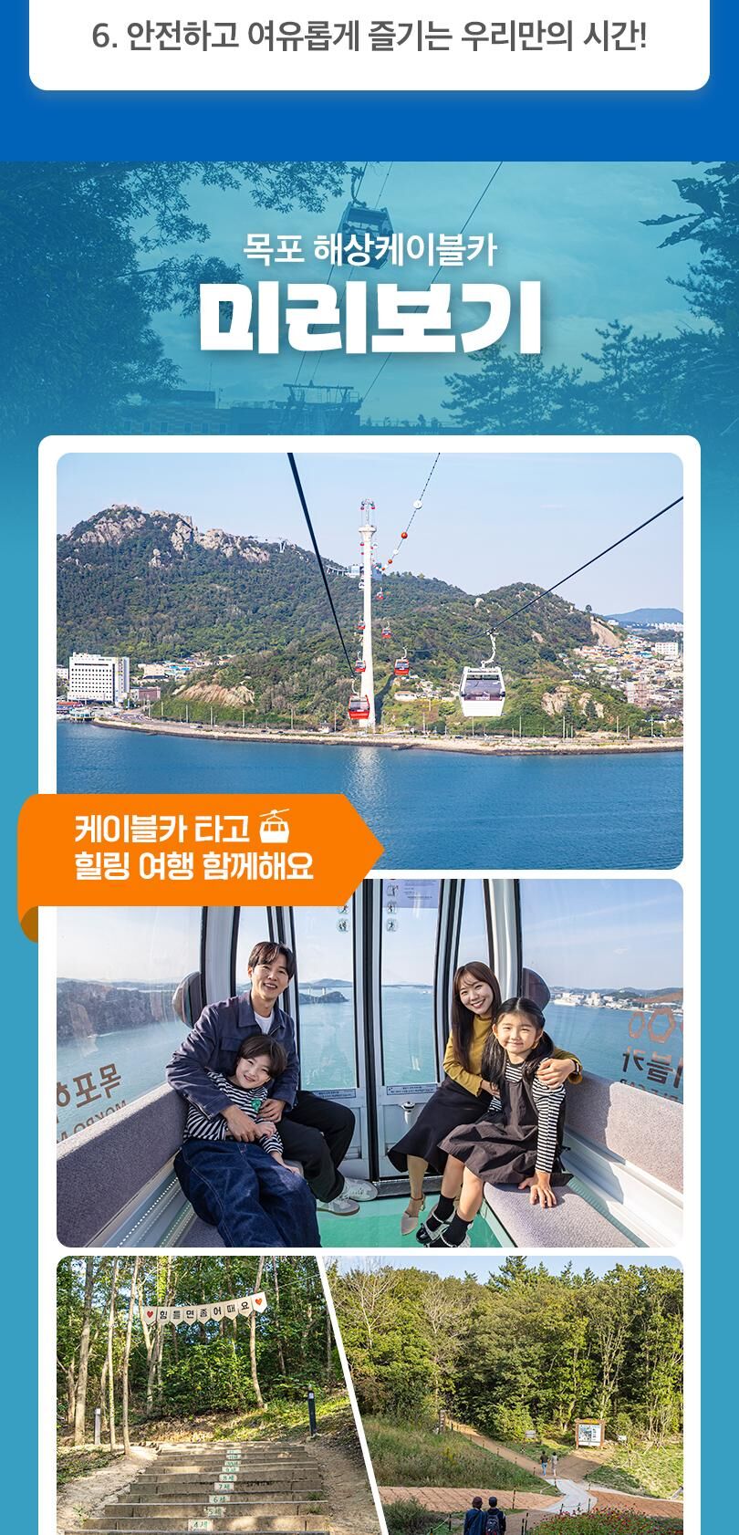 목포 해상케이블카 왕복이용권(~2026.10월)  상세 이미지 7