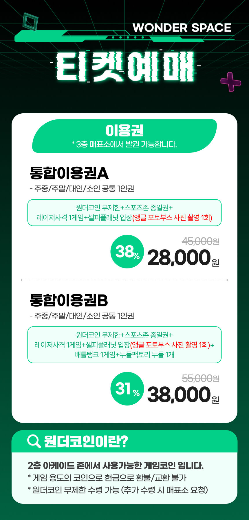 [경주] 원더스페이스 보문점 이용권 상세 이미지 6
