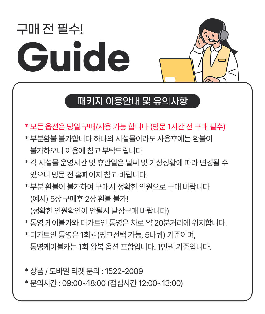 [통영] 더카트인 1회(5바퀴)+케이블카 1회왕복 이용권 상세 이미지 5