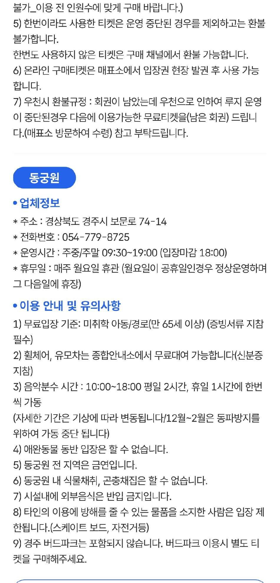 [경주] 경주루지월드+동궁원 패키지 이용권 상세 이미지 4
