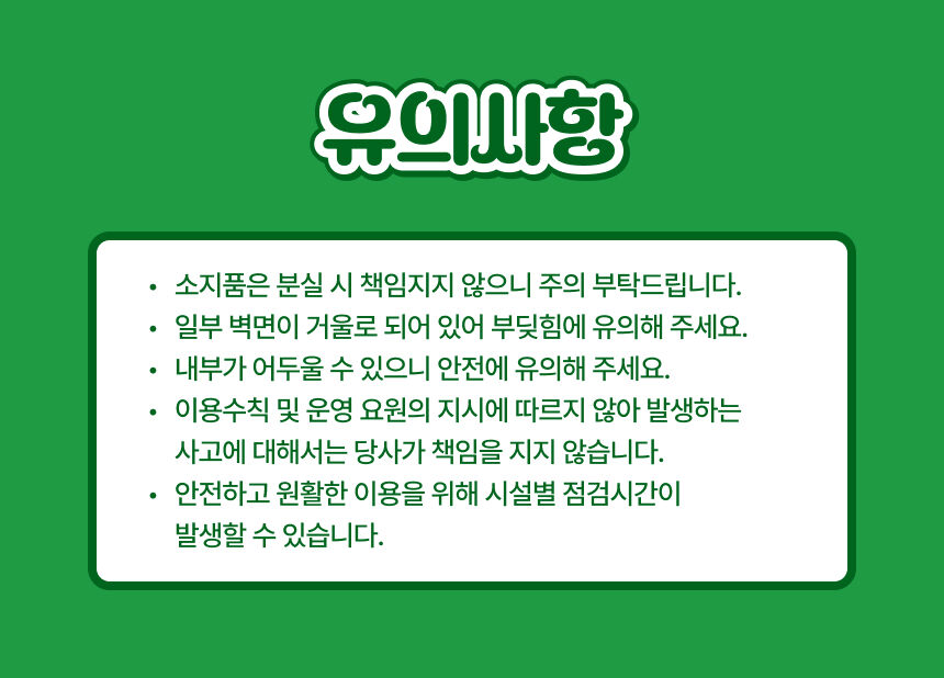 [일산] 원마운트 프렌디노 입장권 상세 이미지 8