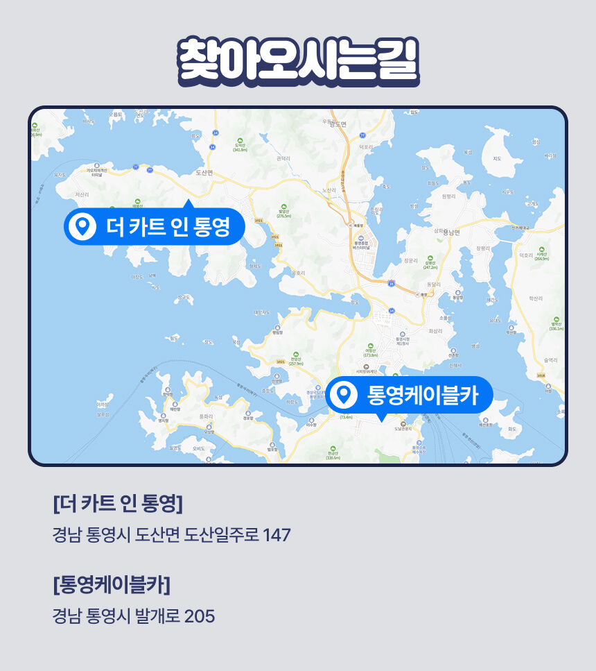 [통영] 더카트인 1회(5바퀴)+케이블카 1회왕복 이용권 상세 이미지 9