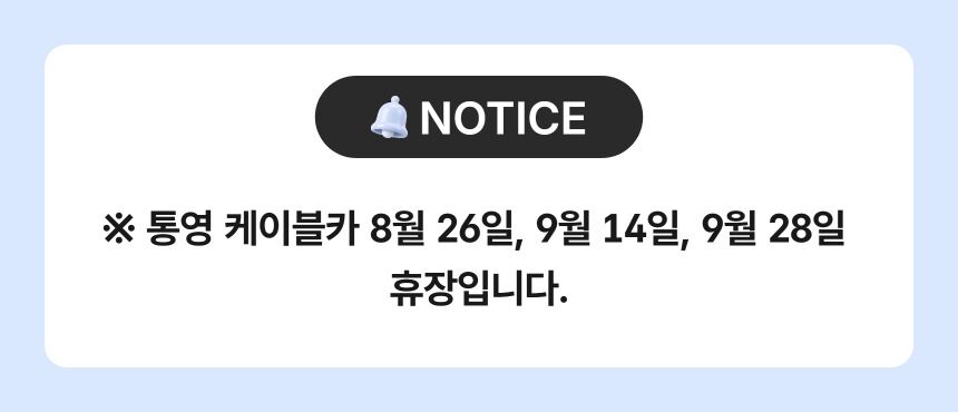 [통영] 더카트인 1회(5바퀴)+케이블카 1회왕복 이용권 상세 이미지 2